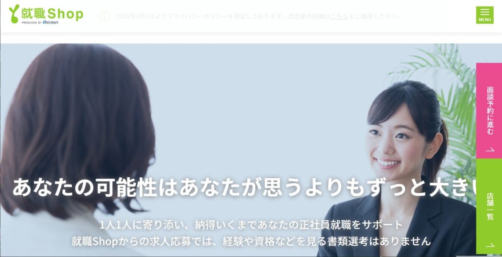 就職Shop