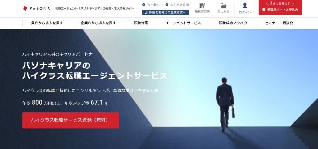 パソナキャリア