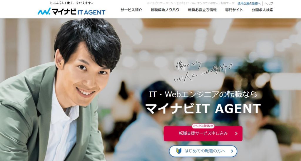 マイナビITエージェント
